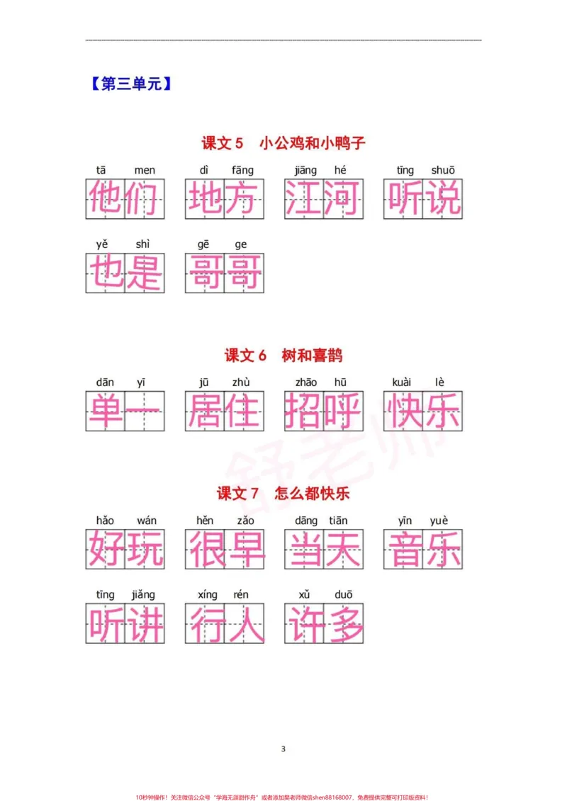 《一年级看拼音写词语。#育儿#一年级#知识分享#干货#家庭教育》第3页预览
