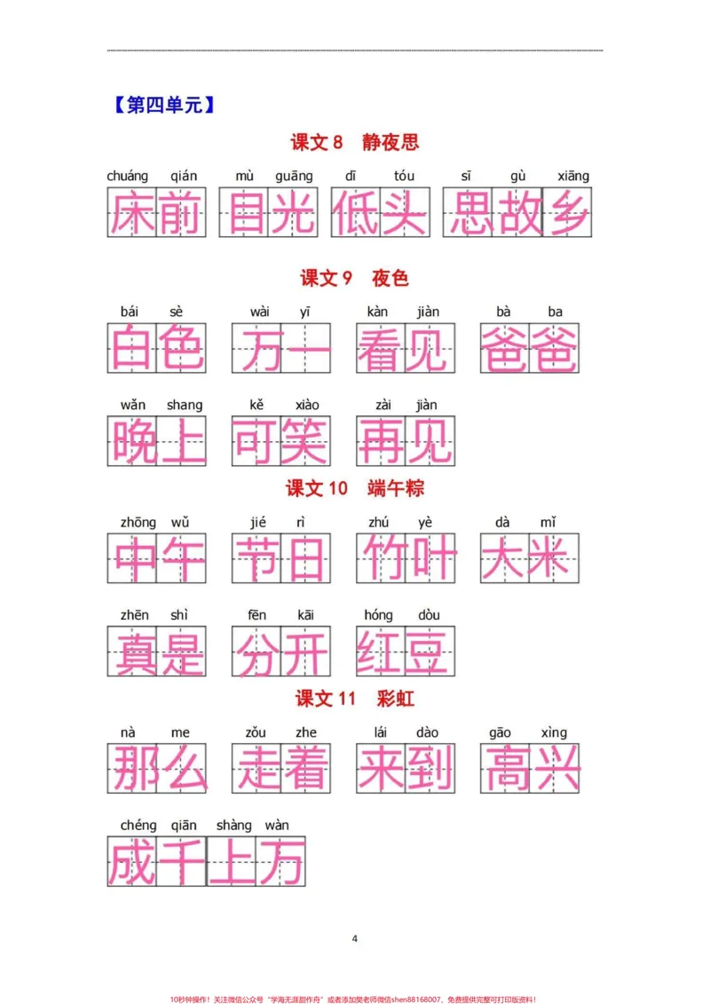 《一年级看拼音写词语。#育儿#一年级#知识分享#干货#家庭教育》第4页预览