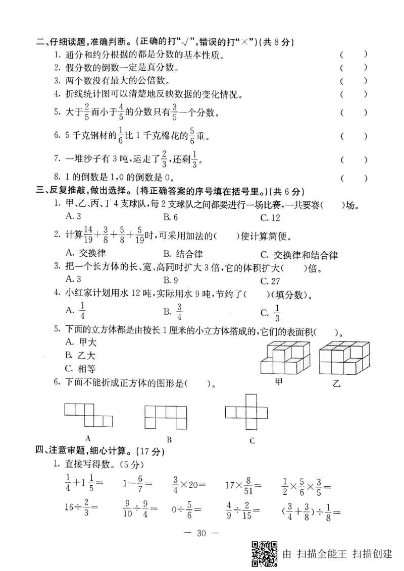 《五年级下册数学试题-河北省部分市县期末调研真题精选（八）承德市调研试题（PDF版无答案）冀教版_26春小学语数英道科各版本《课件+教案》_26春各版本数学《课件+教案》1-6年级下册》第2页预览