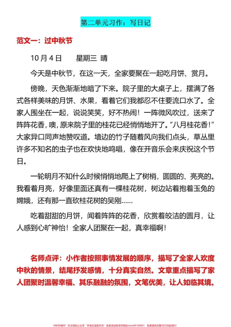 《三年级上册1-8单元优秀范文考试必考。三年级上册习作1-8单元优秀范文，老师给大家整理出来了。家长给孩子打印一份出来学习。积累好词好句，学习范文的写作技巧，有电子版可打印，家长给孩子打印出来学习吧#二升三#三年级上册#作文范文》第2页预览