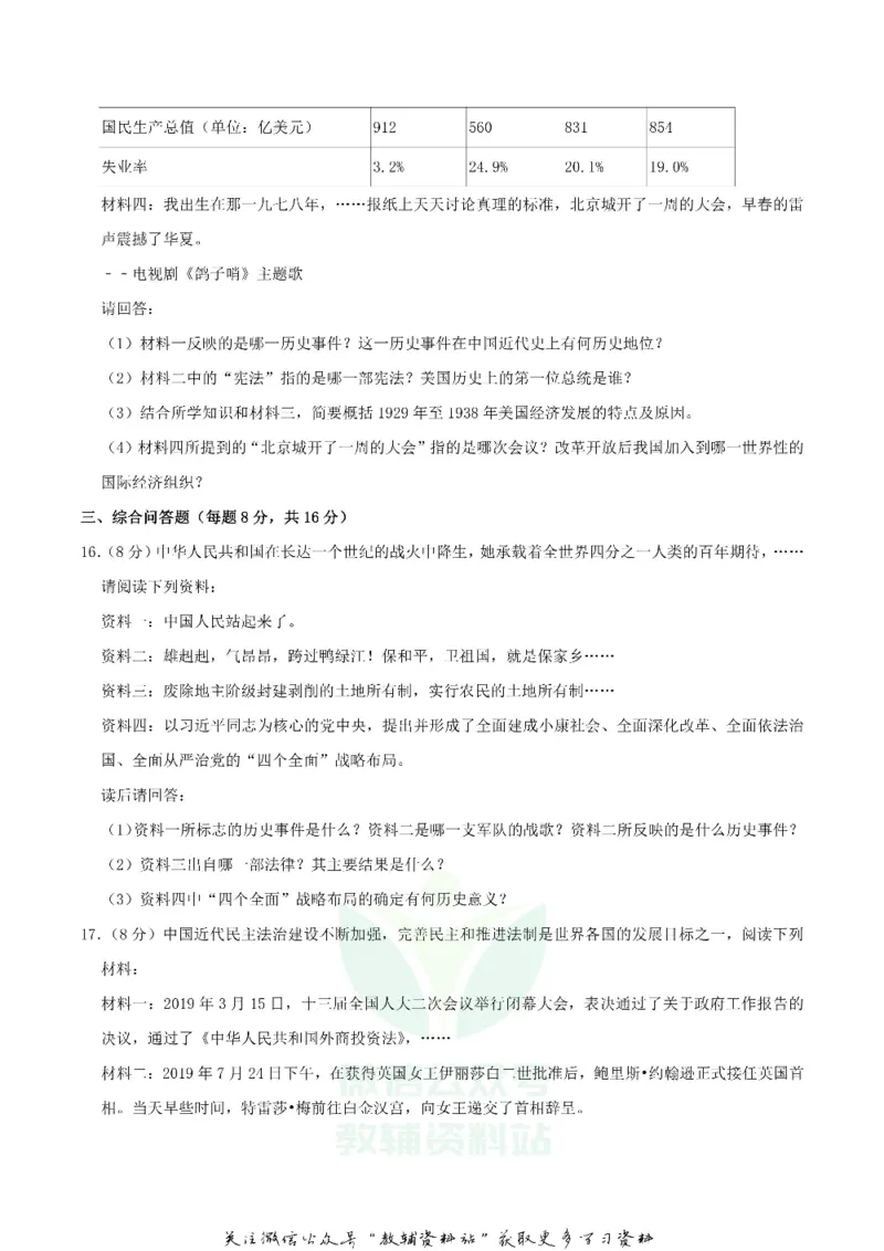 《2020青海黄南中考历史试题及答案_初高中资料库_初中资料库（转存避免链接过期失效）_初中历史》第5页预览