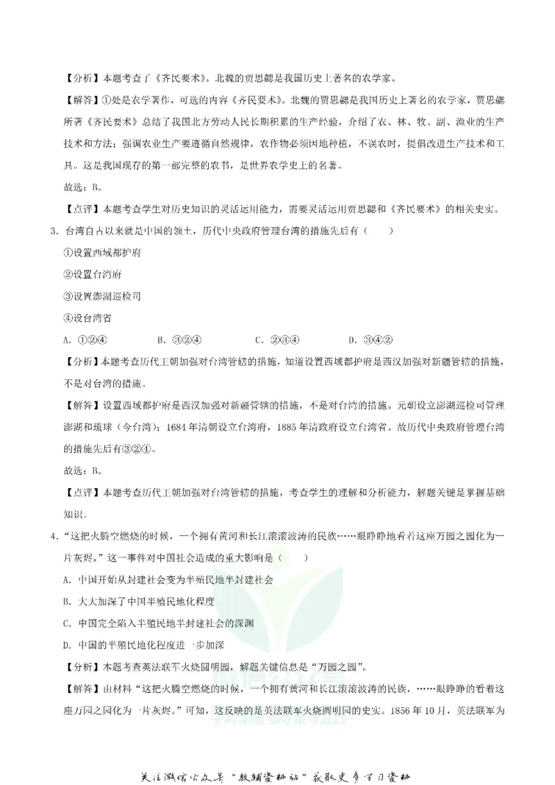 《2020青海黄南中考历史试题及答案_初高中资料库_初中资料库（转存避免链接过期失效）_初中历史》第7页预览