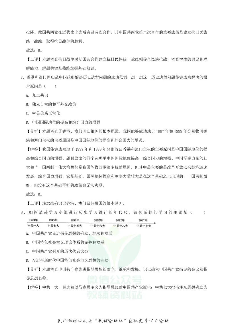 《2020青海黄南中考历史试题及答案_初高中资料库_初中资料库（转存避免链接过期失效）_初中历史》第9页预览