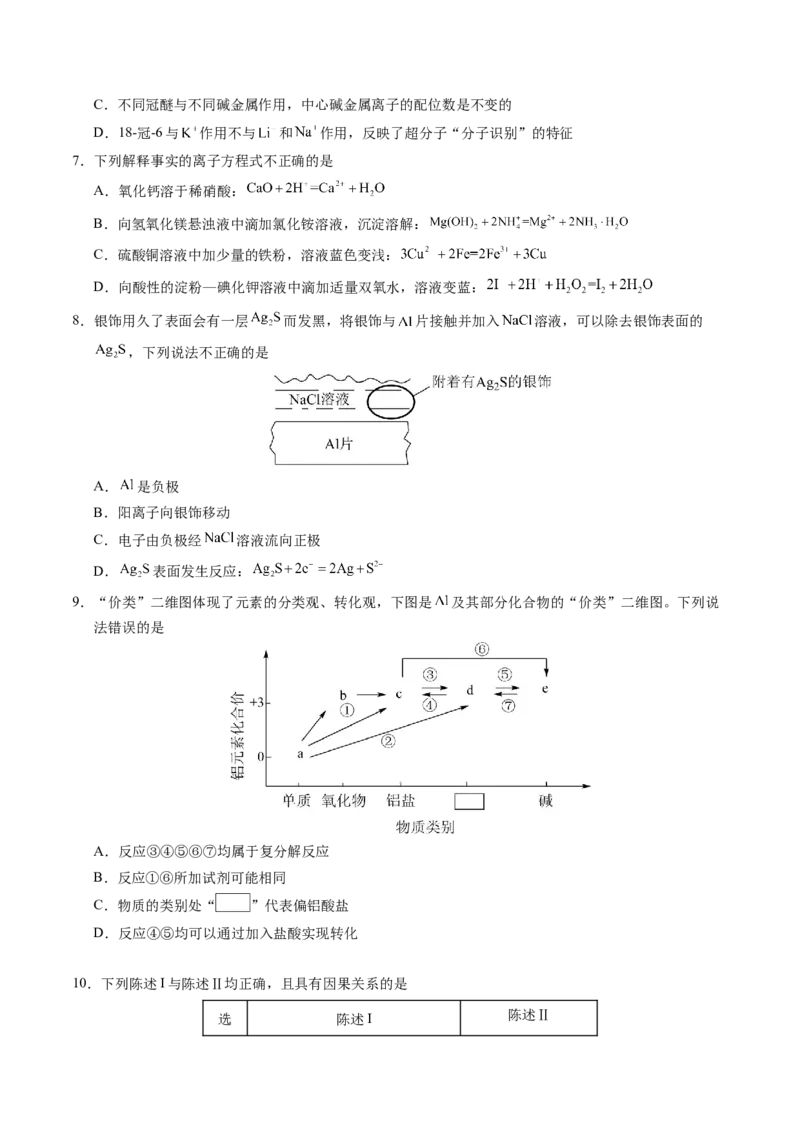 《化学02（广东卷）（考试版A4）_高考一二三轮复习_化学_2026年-化学高考专项复习_2026年高考第一二三次模拟考试化学-G181_高考化学第一次模拟卷23套_2025版》第3页预览