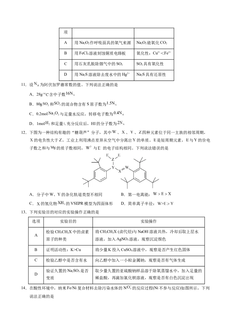 《化学02（广东卷）（考试版A4）_高考一二三轮复习_化学_2026年-化学高考专项复习_2026年高考第一二三次模拟考试化学-G181_高考化学第一次模拟卷23套_2025版》第4页预览