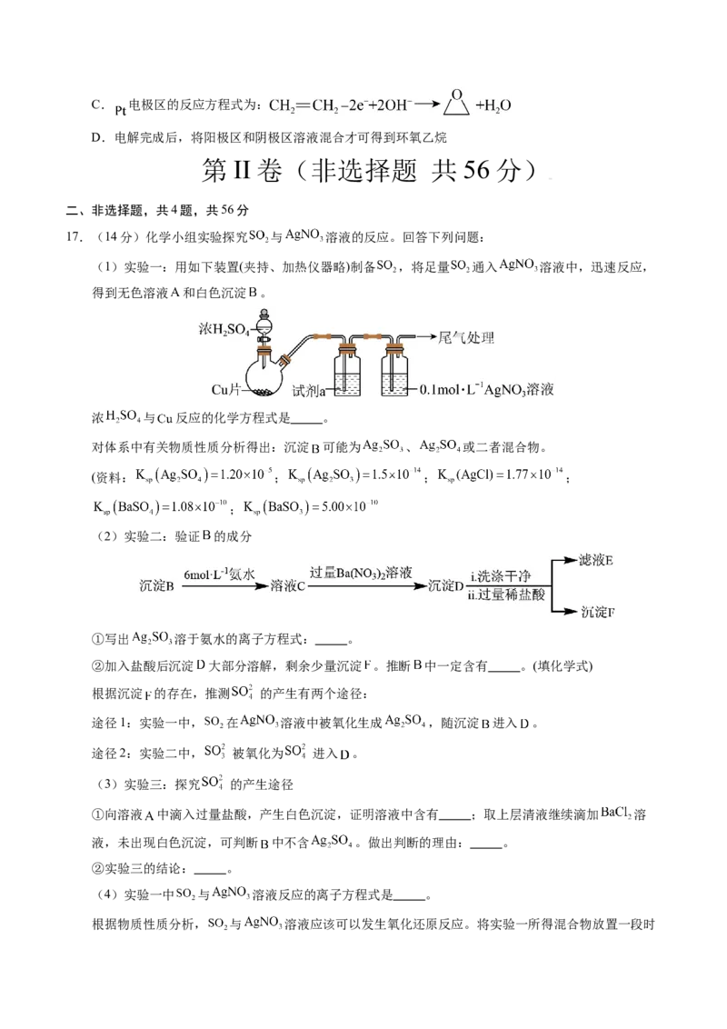 《化学02（广东卷）（考试版A4）_高考一二三轮复习_化学_2026年-化学高考专项复习_2026年高考第一二三次模拟考试化学-G181_高考化学第一次模拟卷23套_2025版》第6页预览