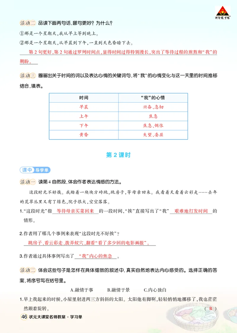 《9那个星期天学习单（教用）_26春小学语数英道科各版本《课件+教案》_26春1-6年级下册语文教案课件_语文《状元大课堂课件+教案》26春_6年级语文《状元大课堂课件+教案》26春_学习单》第2页预览