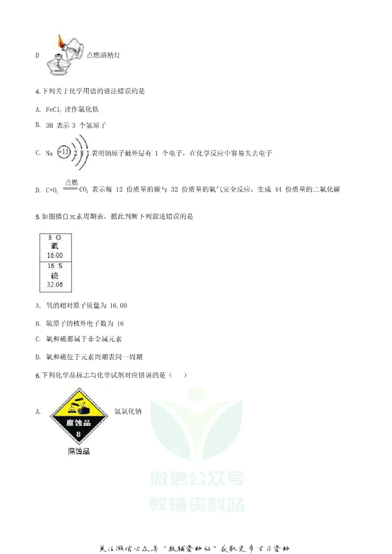 《2020江苏省连云港市中考化学真题及答案_初高中资料库_初中资料库（转存避免链接过期失效）_初中化学》第2页预览