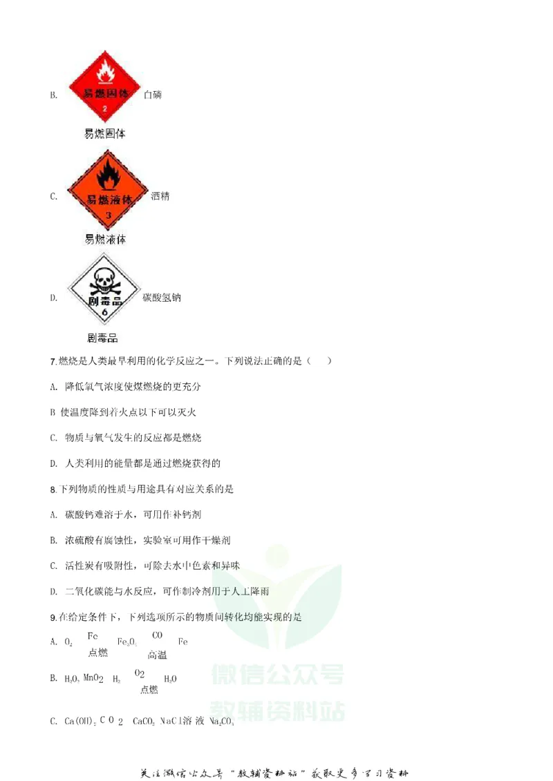 《2020江苏省连云港市中考化学真题及答案_初高中资料库_初中资料库（转存避免链接过期失效）_初中化学》第3页预览