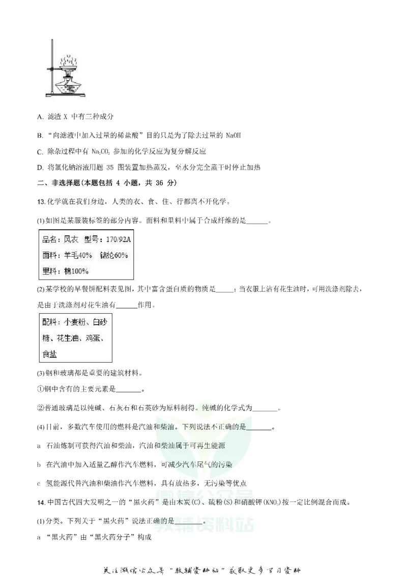 《2020江苏省连云港市中考化学真题及答案_初高中资料库_初中资料库（转存避免链接过期失效）_初中化学》第5页预览
