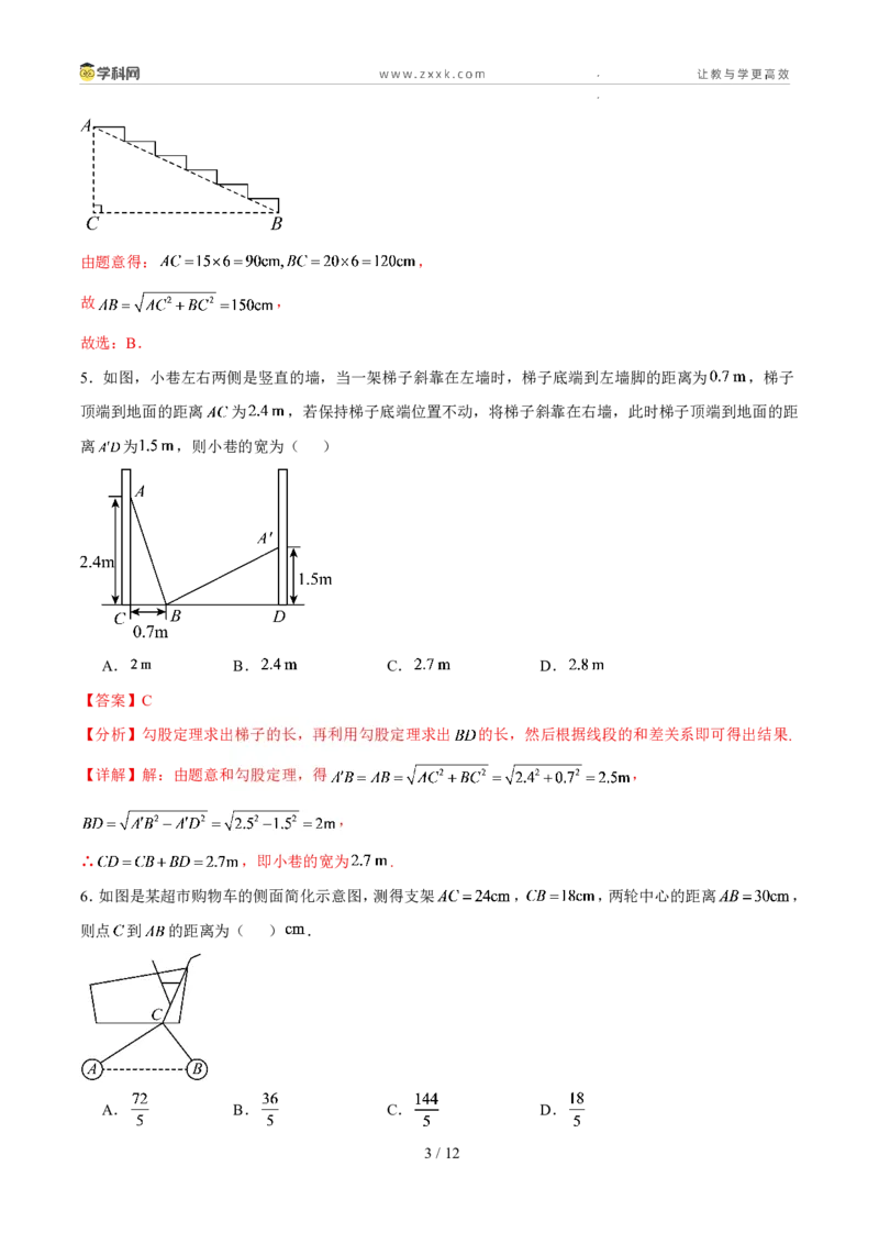 《周周练021.3勾股定理的实际应用（45min解析版）_2026秋初中教辅合集_2027学科网&_2027新《8上数学•同步备课资料合集》（新教材北师大）》第3页预览