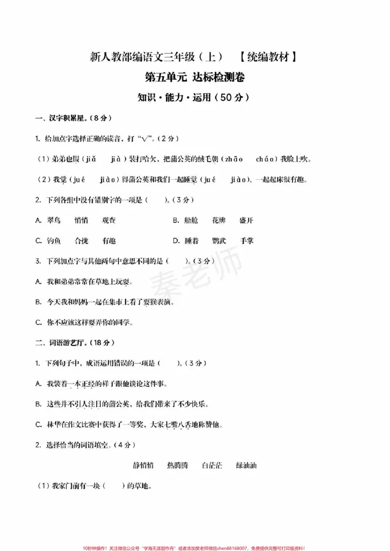 《三年级上册语文第五单元测试。三年级上册语文期中测试必考题易错题#三年级语文#期中考试#必考考点#必考题易错题#学习资料三年级语文可打印题家长为孩子保存练习可打印》第1页预览