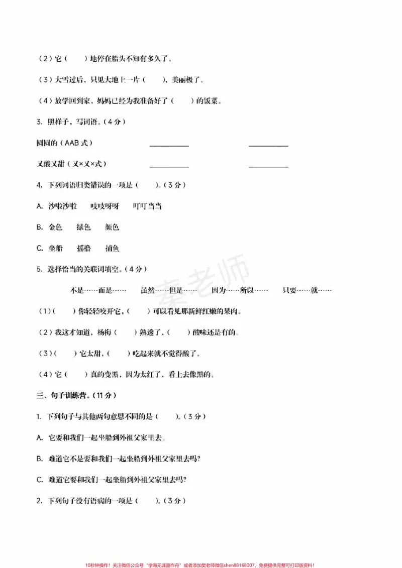 《三年级上册语文第五单元测试。三年级上册语文期中测试必考题易错题#三年级语文#期中考试#必考考点#必考题易错题#学习资料三年级语文可打印题家长为孩子保存练习可打印》第2页预览