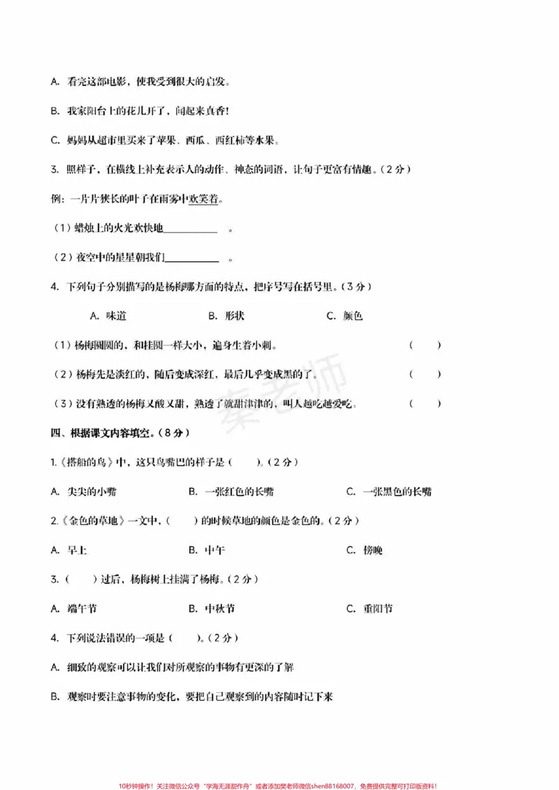 《三年级上册语文第五单元测试。三年级上册语文期中测试必考题易错题#三年级语文#期中考试#必考考点#必考题易错题#学习资料三年级语文可打印题家长为孩子保存练习可打印》第3页预览
