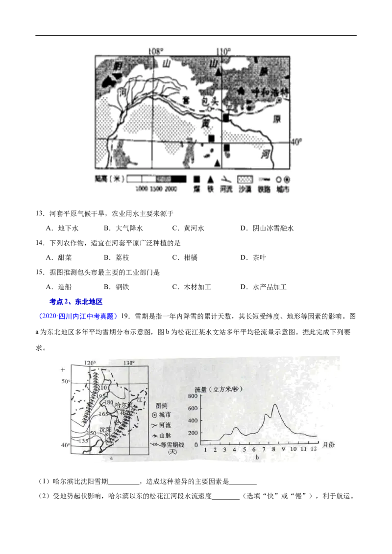 《2020年中考真题地理试题分项汇编（全国版）(三)中国地理分区（第03期）（原卷版）_初高中资料库_初中资料库（转存避免链接过期失效）_初中地理》第4页预览