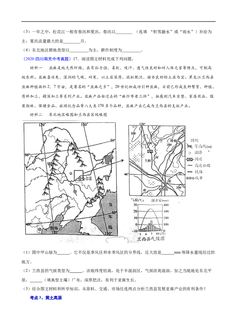《2020年中考真题地理试题分项汇编（全国版）(三)中国地理分区（第03期）（原卷版）_初高中资料库_初中资料库（转存避免链接过期失效）_初中地理》第5页预览