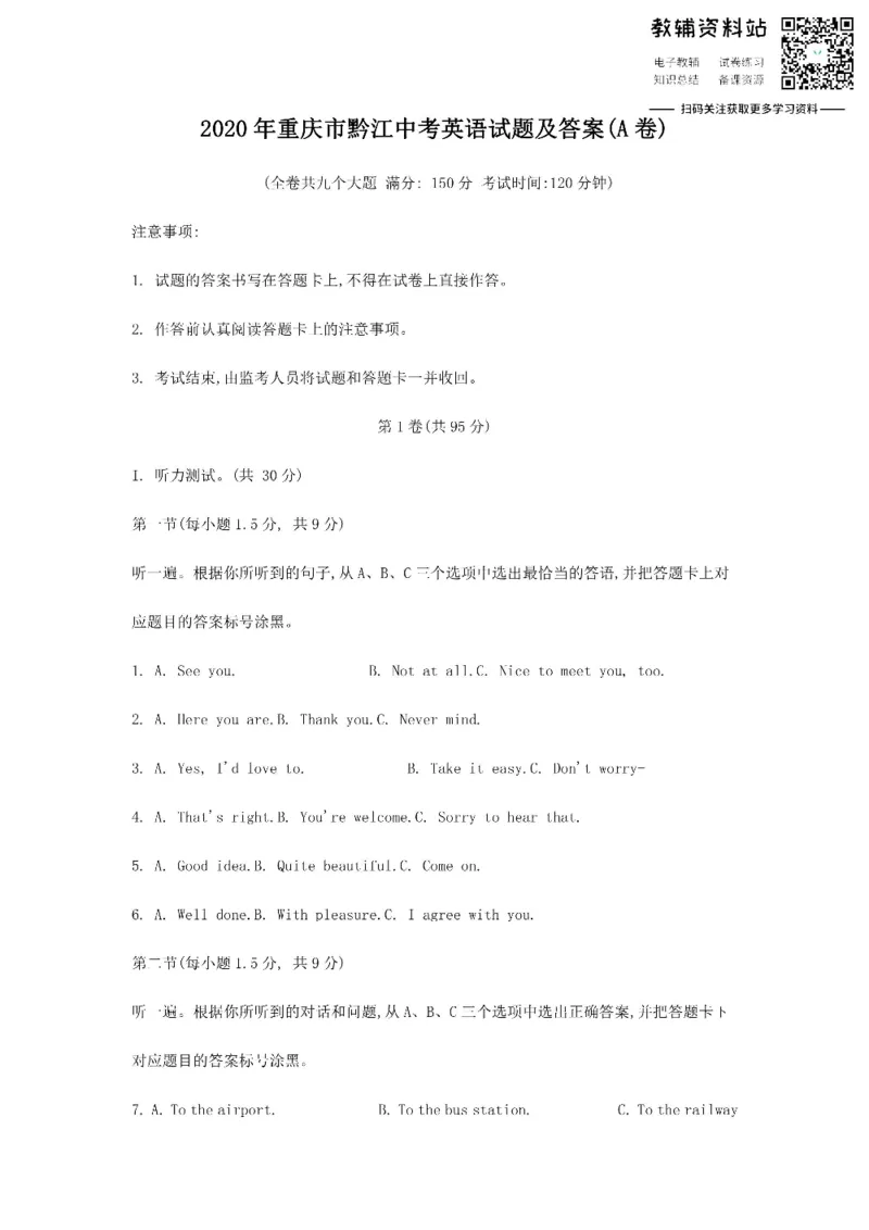 《2020重庆市黔江中考英语试题及答案(A卷)_初高中资料库_初中资料库（转存避免链接过期失效）_初中英语》第1页预览
