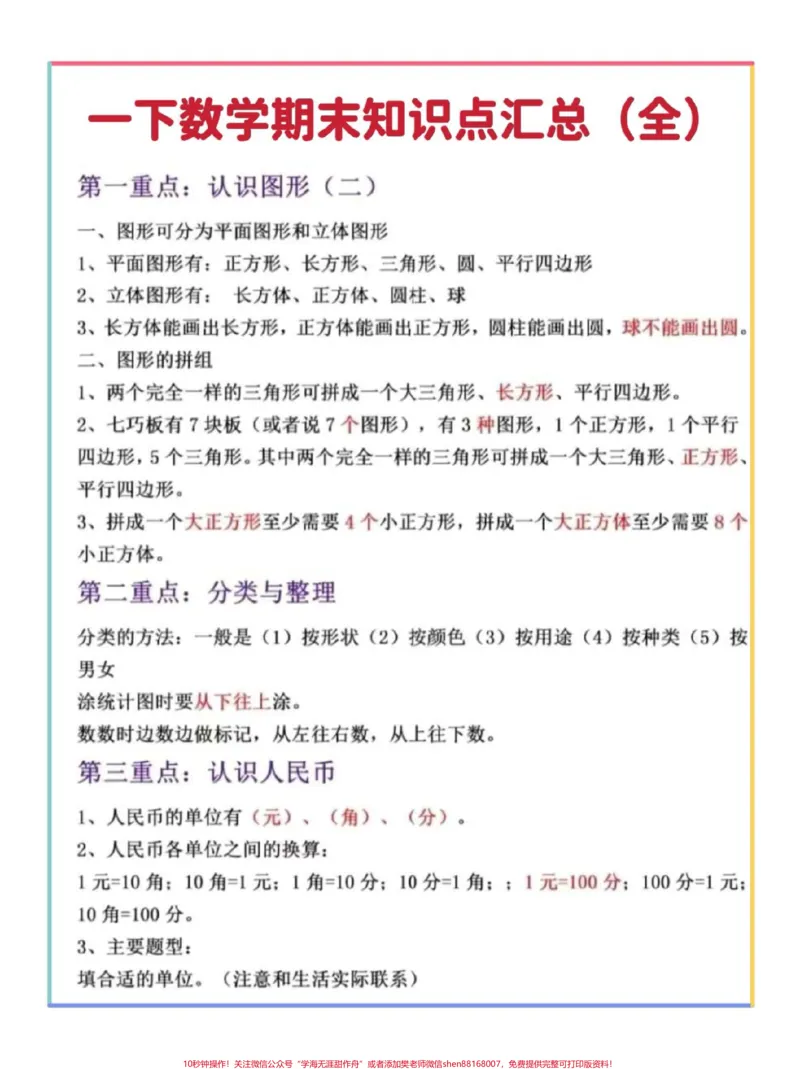 《一年级数学下册期末重点总结来了。快打印出来给宝贝明天早上读一读背一背吧#必考考点#知识点总结#学霸秘籍#一年级数学重点知识归纳》第2页预览