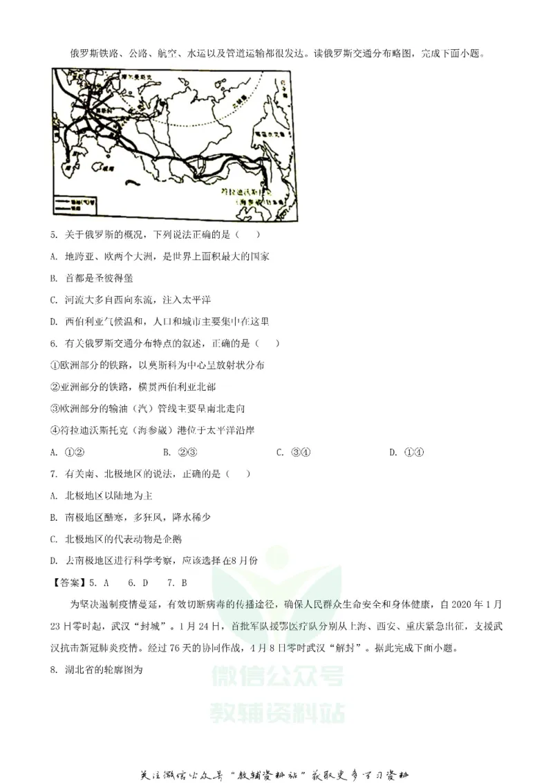 《2020湖南永州中考地理试题及答案_初高中资料库_初中资料库（转存避免链接过期失效）_初中地理》第2页预览