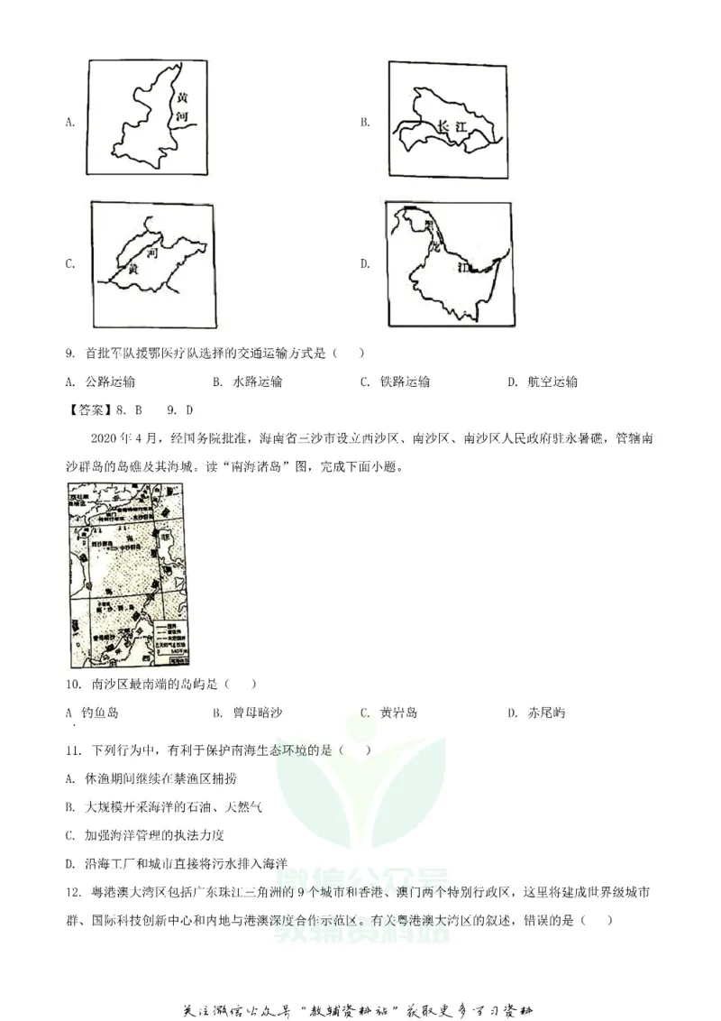 《2020湖南永州中考地理试题及答案_初高中资料库_初中资料库（转存避免链接过期失效）_初中地理》第3页预览