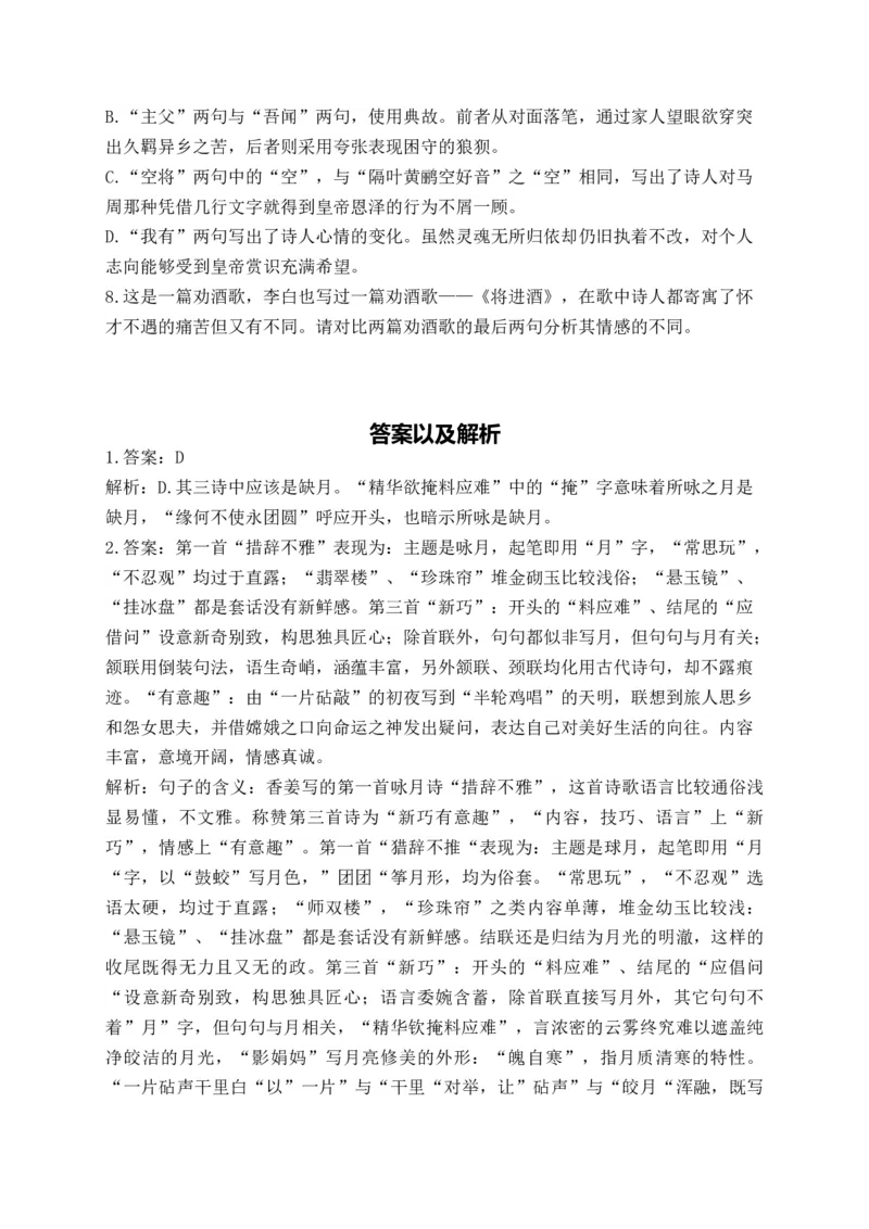 《2024届新高考语文一轮复习古代诗歌鉴赏强基训练（10）_语文_一轮复习_2024年_2024届新高考语文一轮复习古代诗歌鉴赏强基训练》第3页预览