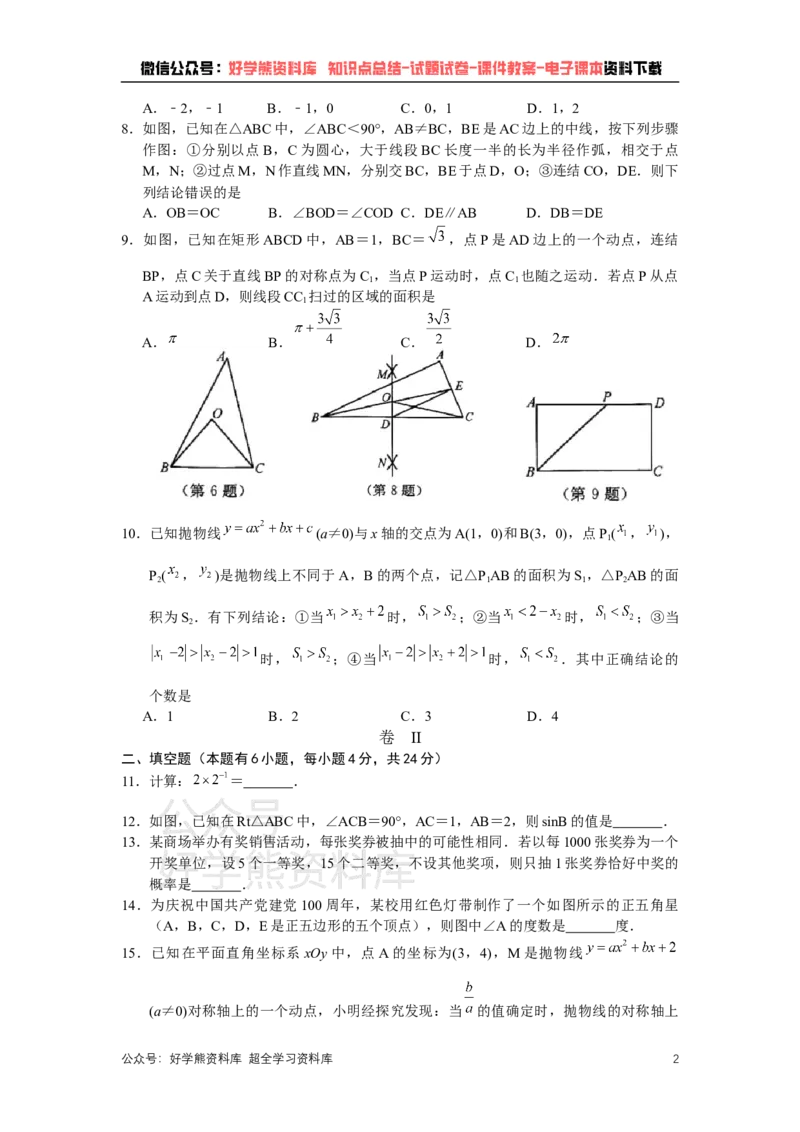 《2021年浙江省湖州市中考数学真题（原卷版）_初高中资料库_初中资料库（转存避免链接过期失效）_初中数学》第2页预览