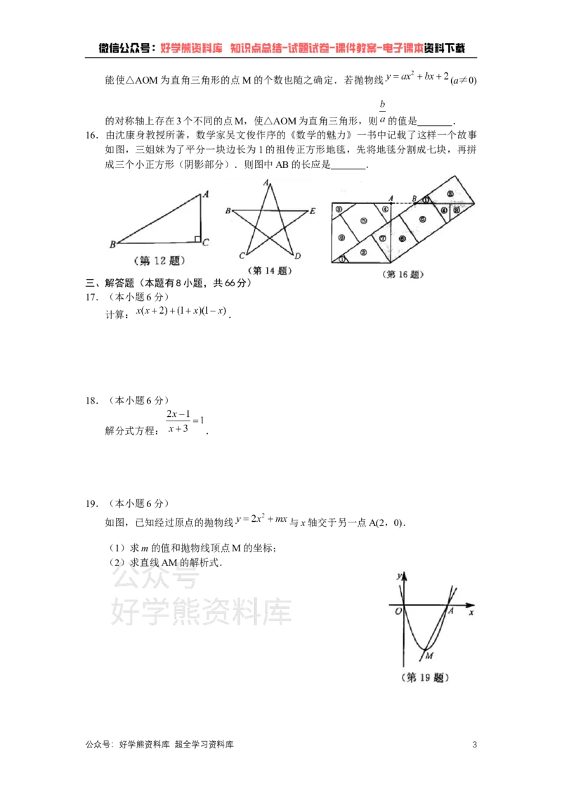 《2021年浙江省湖州市中考数学真题（原卷版）_初高中资料库_初中资料库（转存避免链接过期失效）_初中数学》第3页预览