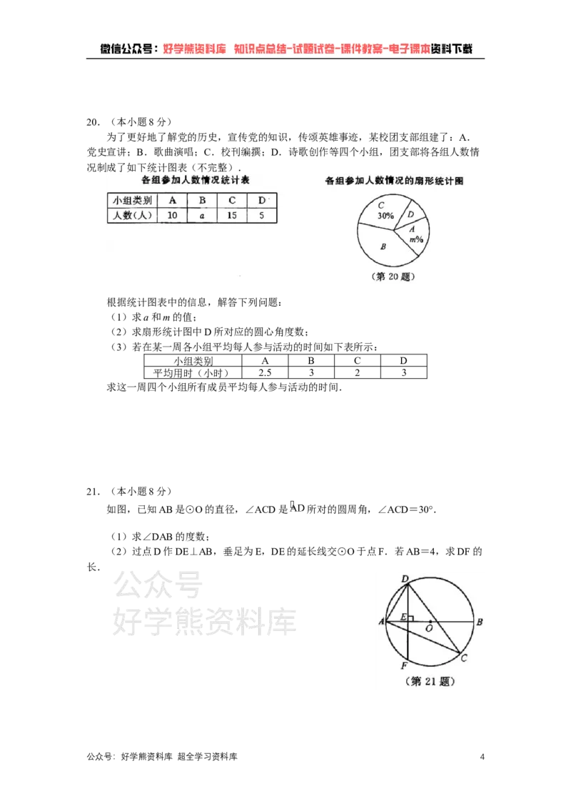 《2021年浙江省湖州市中考数学真题（原卷版）_初高中资料库_初中资料库（转存避免链接过期失效）_初中数学》第4页预览
