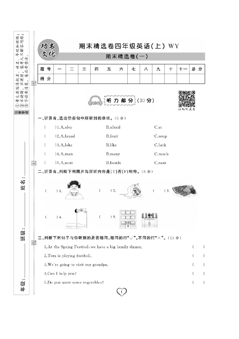 《四（上）英语试卷《期末精选卷》WY打印版_4年级上册同步教辅_4上-英语_四上英语外研版资料》第1页预览