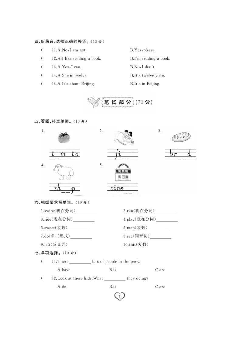 《四（上）英语试卷《期末精选卷》WY打印版_4年级上册同步教辅_4上-英语_四上英语外研版资料》第2页预览