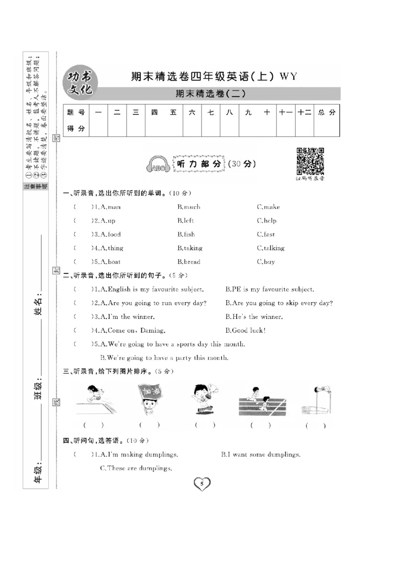 《四（上）英语试卷《期末精选卷》WY打印版_4年级上册同步教辅_4上-英语_四上英语外研版资料》第5页预览