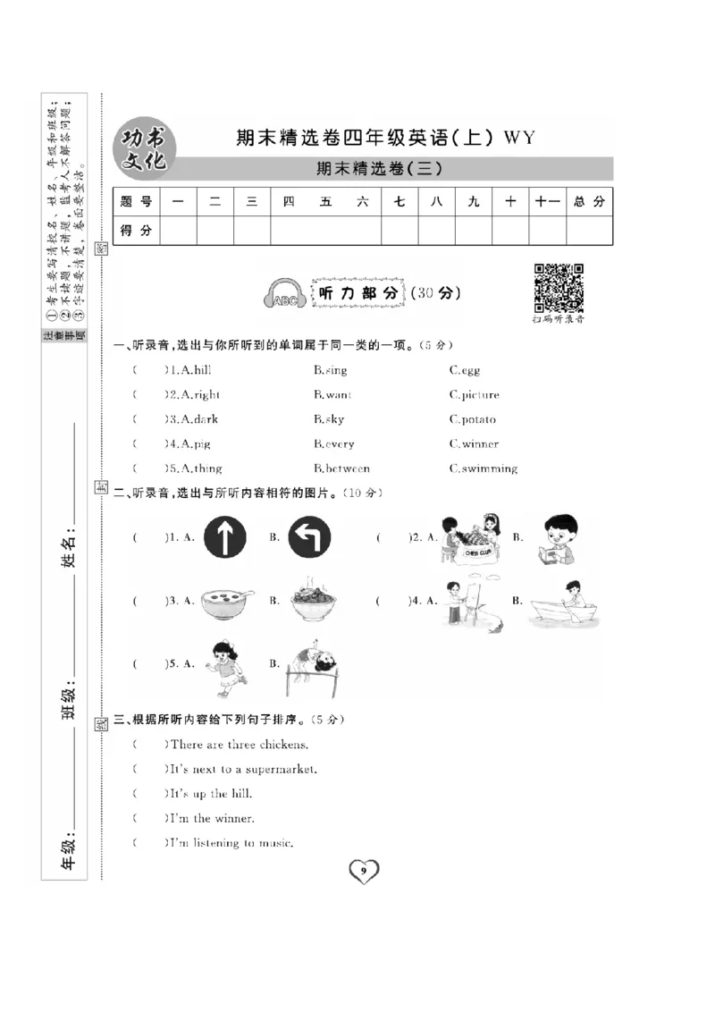 《四（上）英语试卷《期末精选卷》WY打印版_4年级上册同步教辅_4上-英语_四上英语外研版资料》第9页预览