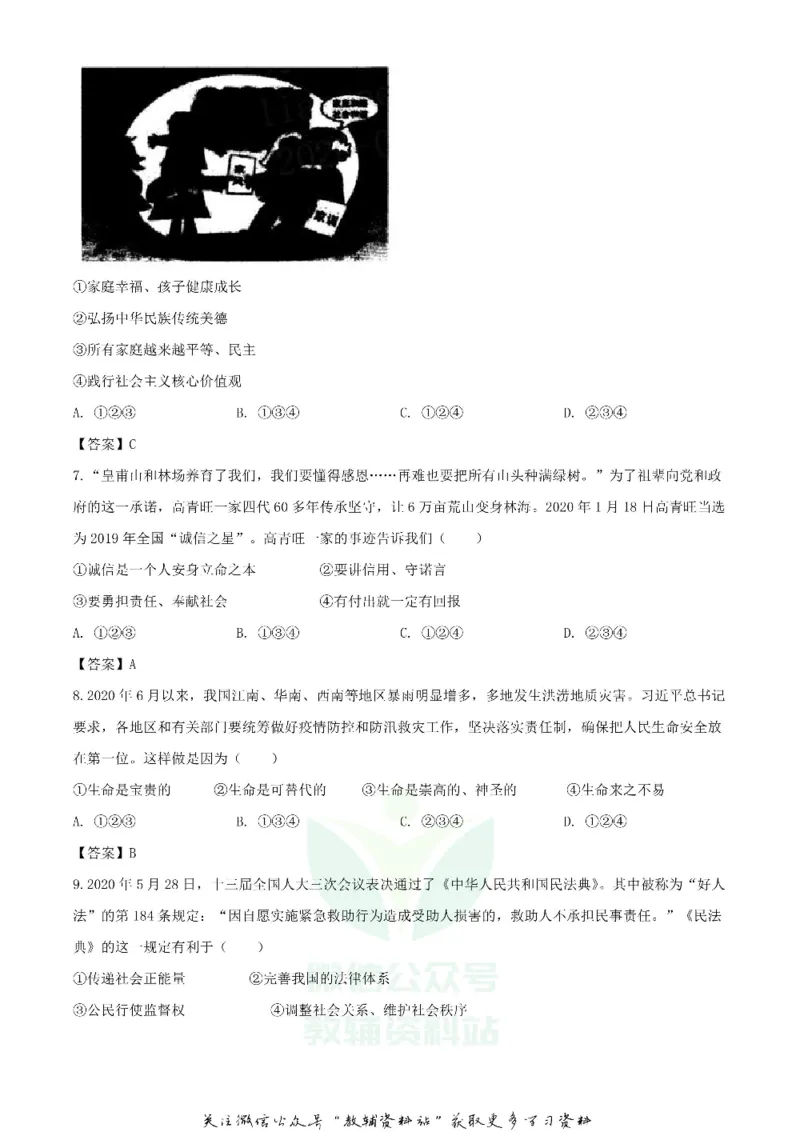 《2020湖南益阳中考道德与法治试题及答案_初高中资料库_初中资料库（转存避免链接过期失效）_初中政治》第2页预览