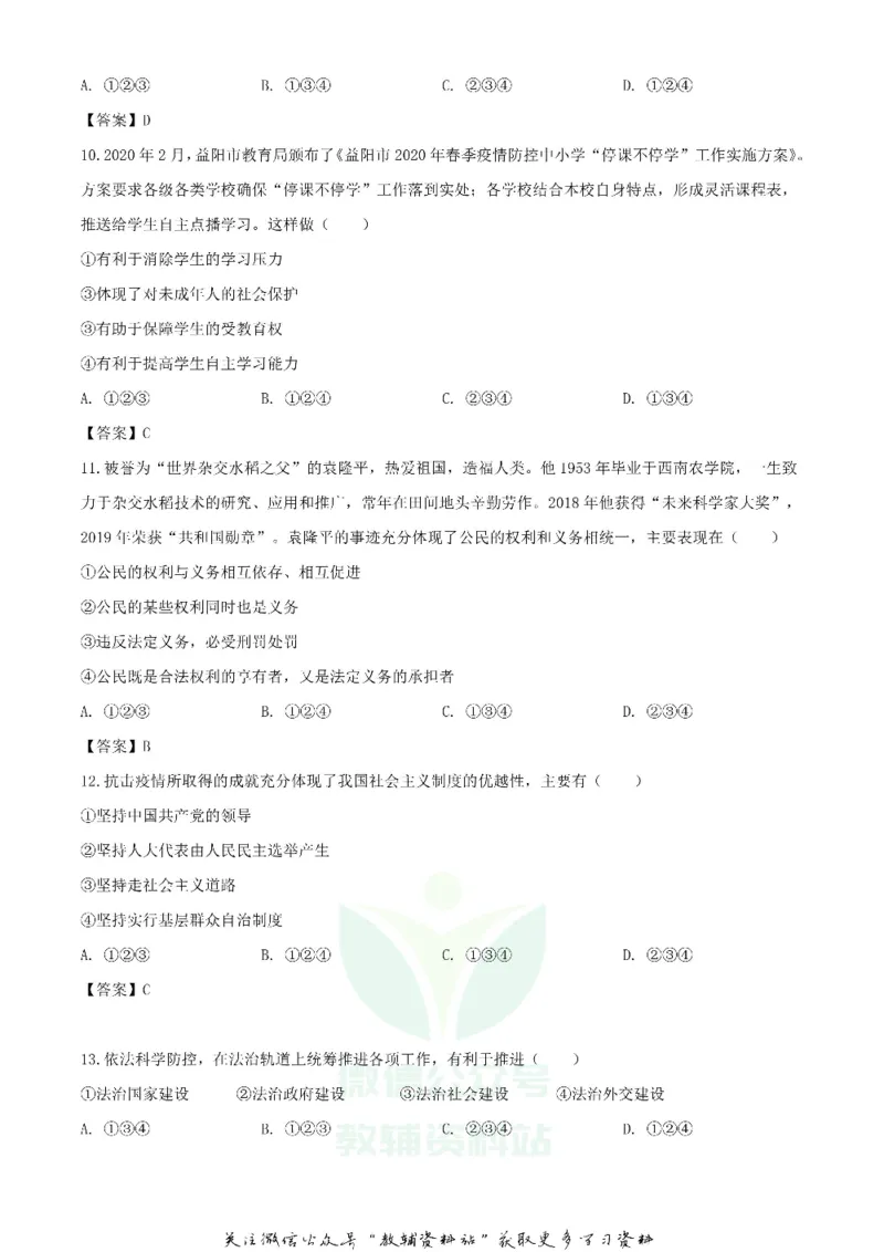 《2020湖南益阳中考道德与法治试题及答案_初高中资料库_初中资料库（转存避免链接过期失效）_初中政治》第3页预览