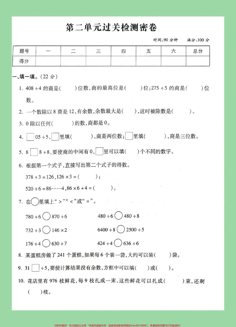 《#家长收藏孩子受益#必考考点#三年级数学#单元测试卷家长为孩子保存练习可打印》第2页预览