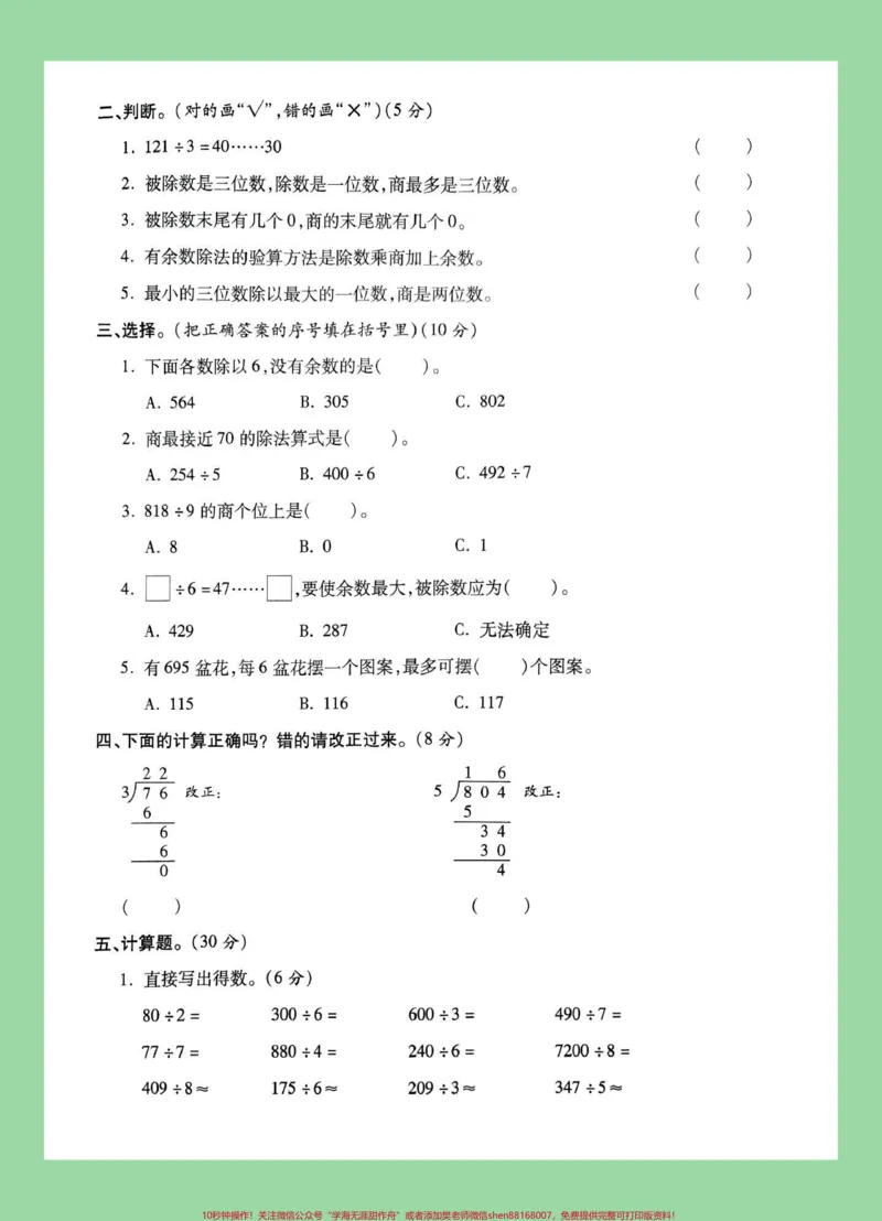 《#家长收藏孩子受益#必考考点#三年级数学#单元测试卷家长为孩子保存练习可打印》第3页预览