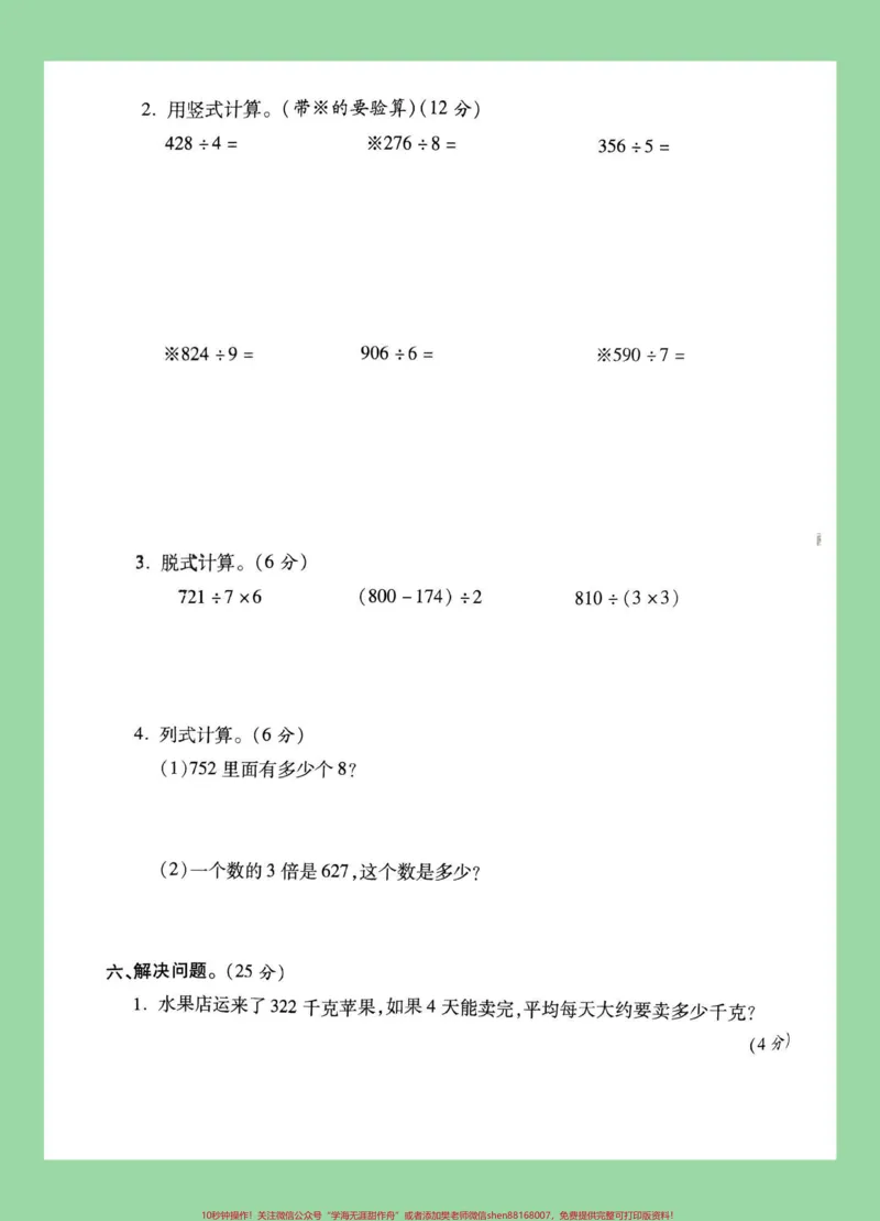 《#家长收藏孩子受益#必考考点#三年级数学#单元测试卷家长为孩子保存练习可打印》第4页预览