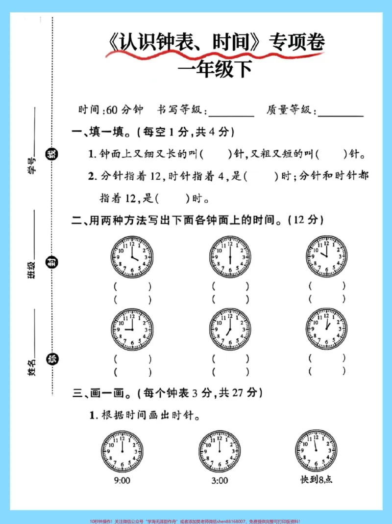《一年级数学下册期末认识钟表时间专项练习。#认识钟表#认识时间易错题#时钟认识技巧#一年级数学认识钟表#一年级数学易错题汇总》第2页预览