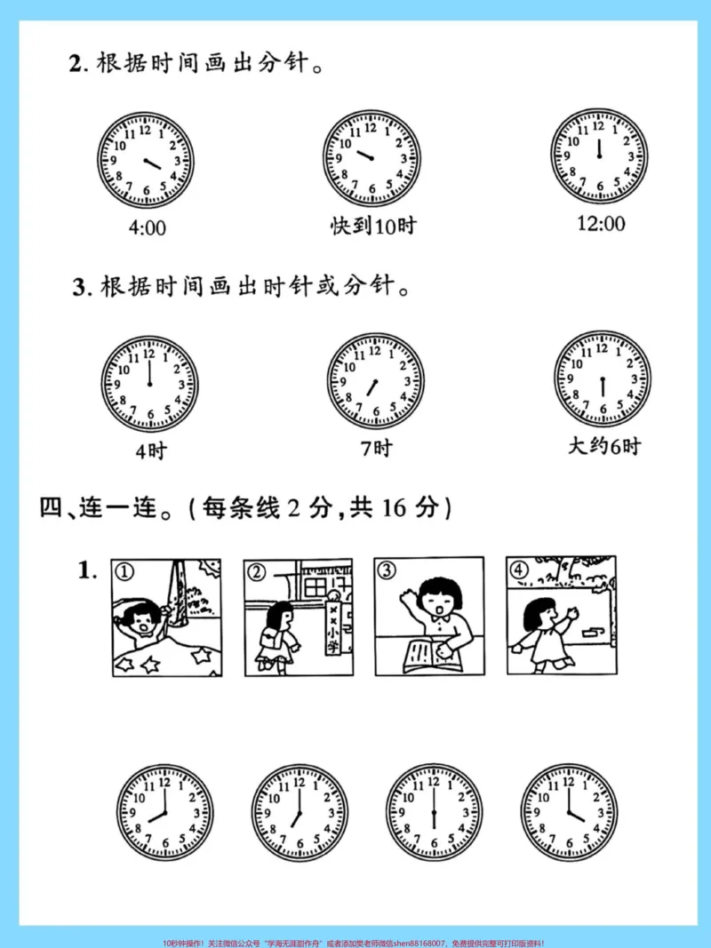 《一年级数学下册期末认识钟表时间专项练习。#认识钟表#认识时间易错题#时钟认识技巧#一年级数学认识钟表#一年级数学易错题汇总》第3页预览