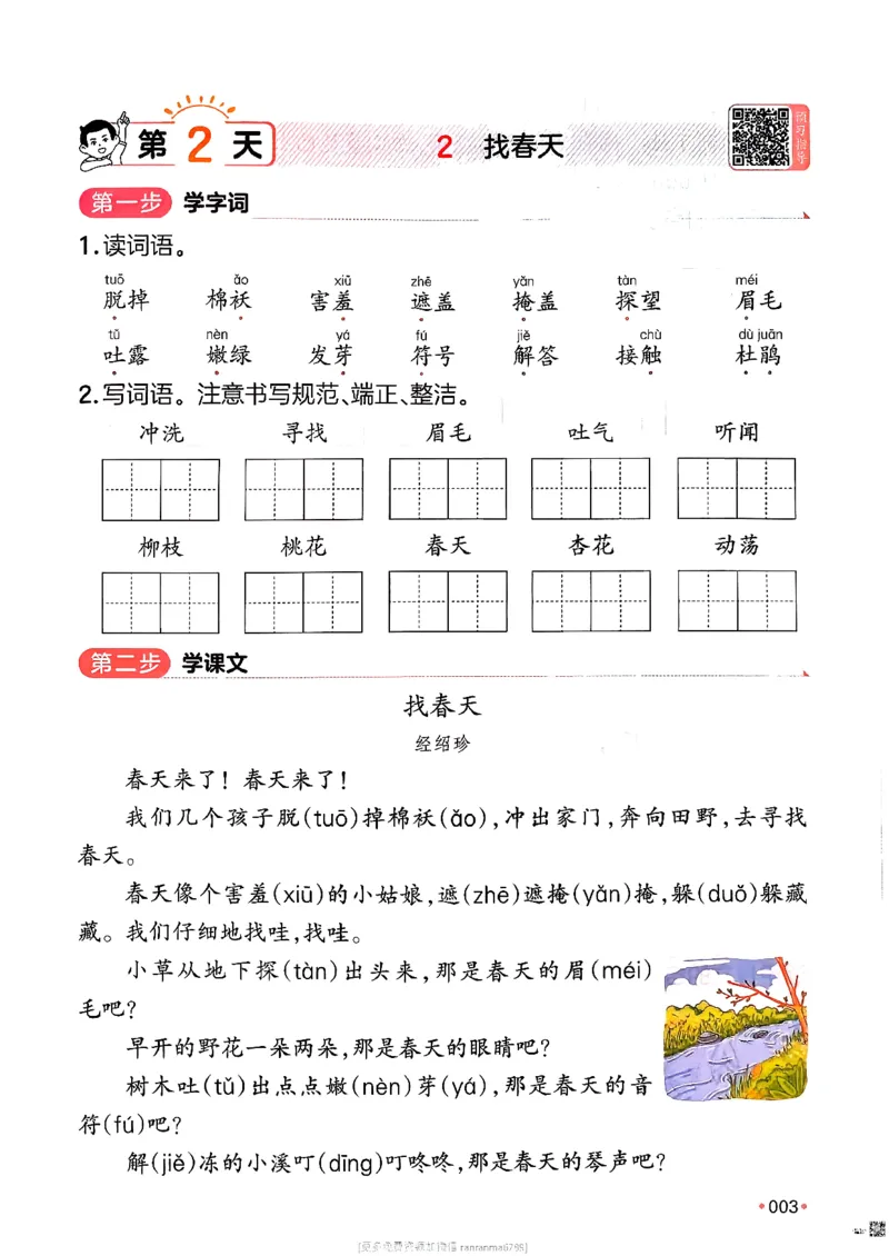 《《一本预备二年级下册》语文人教版2年级下册_26春小学语文人教版《一本预备》1-6年级下册_26春《一本预备下册》语文人教版2年级》第6页预览