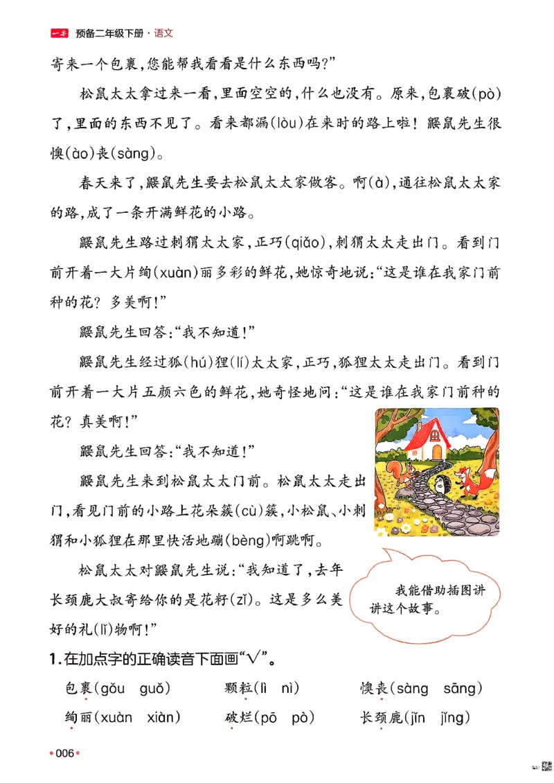 《《一本预备二年级下册》语文人教版2年级下册_26春小学语文人教版《一本预备》1-6年级下册_26春《一本预备下册》语文人教版2年级》第9页预览