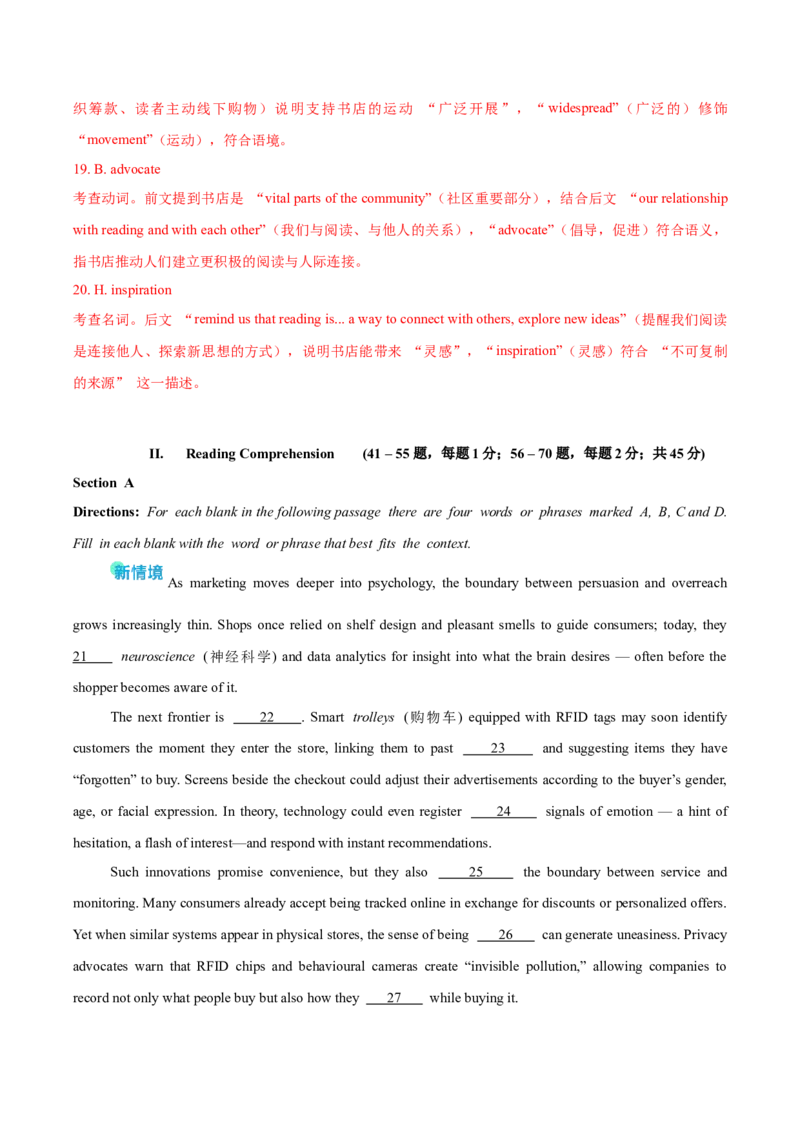 《2026年高考英语二轮信息必刷卷01（上海专用）（教师版）_高考一二三轮复习_英语_2026年-英语高考专项复习_2026年高考考前信息必刷卷英语-G162_2026版》第6页预览