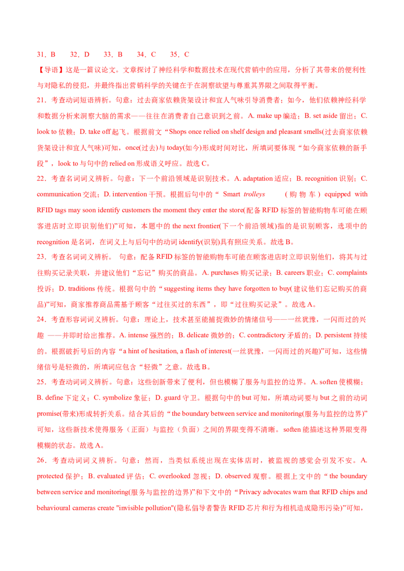 《2026年高考英语二轮信息必刷卷01（上海专用）（教师版）_高考一二三轮复习_英语_2026年-英语高考专项复习_2026年高考考前信息必刷卷英语-G162_2026版》第8页预览