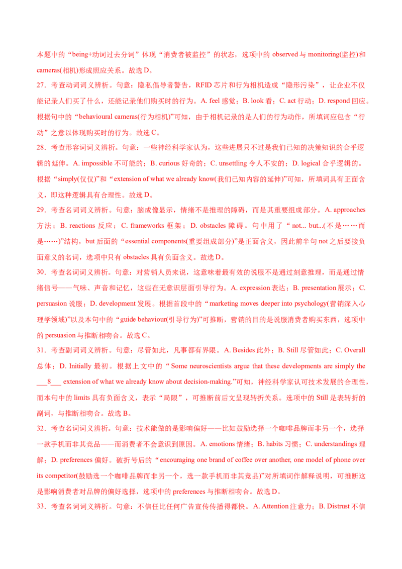 《2026年高考英语二轮信息必刷卷01（上海专用）（教师版）_高考一二三轮复习_英语_2026年-英语高考专项复习_2026年高考考前信息必刷卷英语-G162_2026版》第9页预览