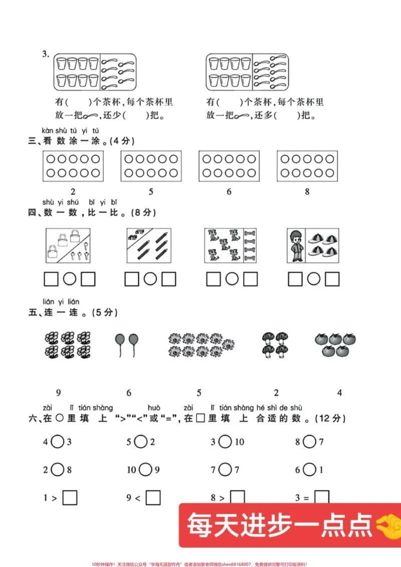 《每天进步一点点✍✍✍#一年级#小学试卷分享#关注我持续更新小学知识#一年级数学》第2页预览