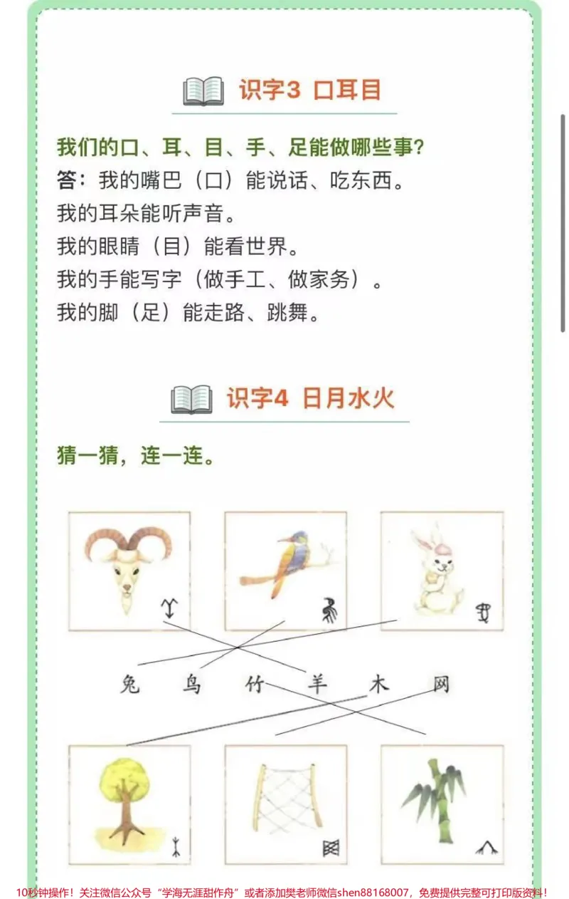 《一年级语文（上）1-8单元课后习题参考答案》第1页预览