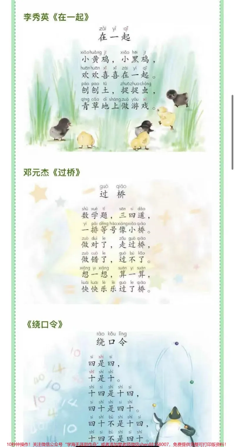 《一年级语文（上）1-8单元课后习题参考答案》第2页预览