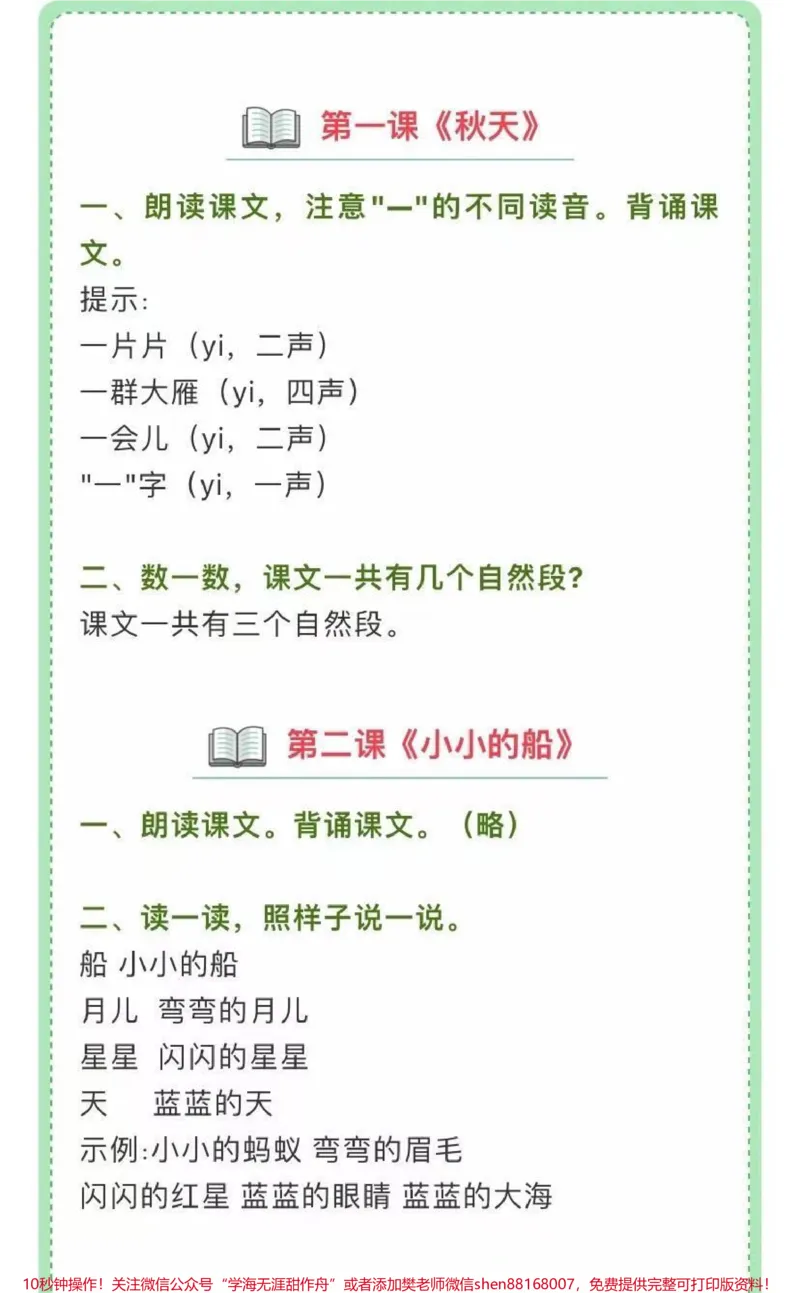 《一年级语文（上）1-8单元课后习题参考答案》第3页预览