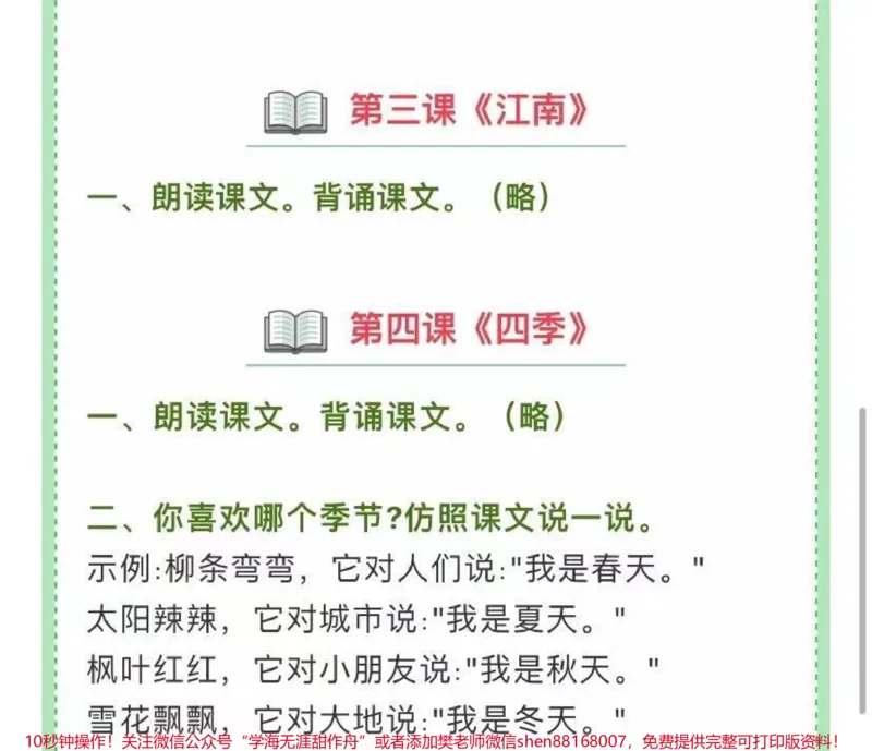 《一年级语文（上）1-8单元课后习题参考答案》第4页预览