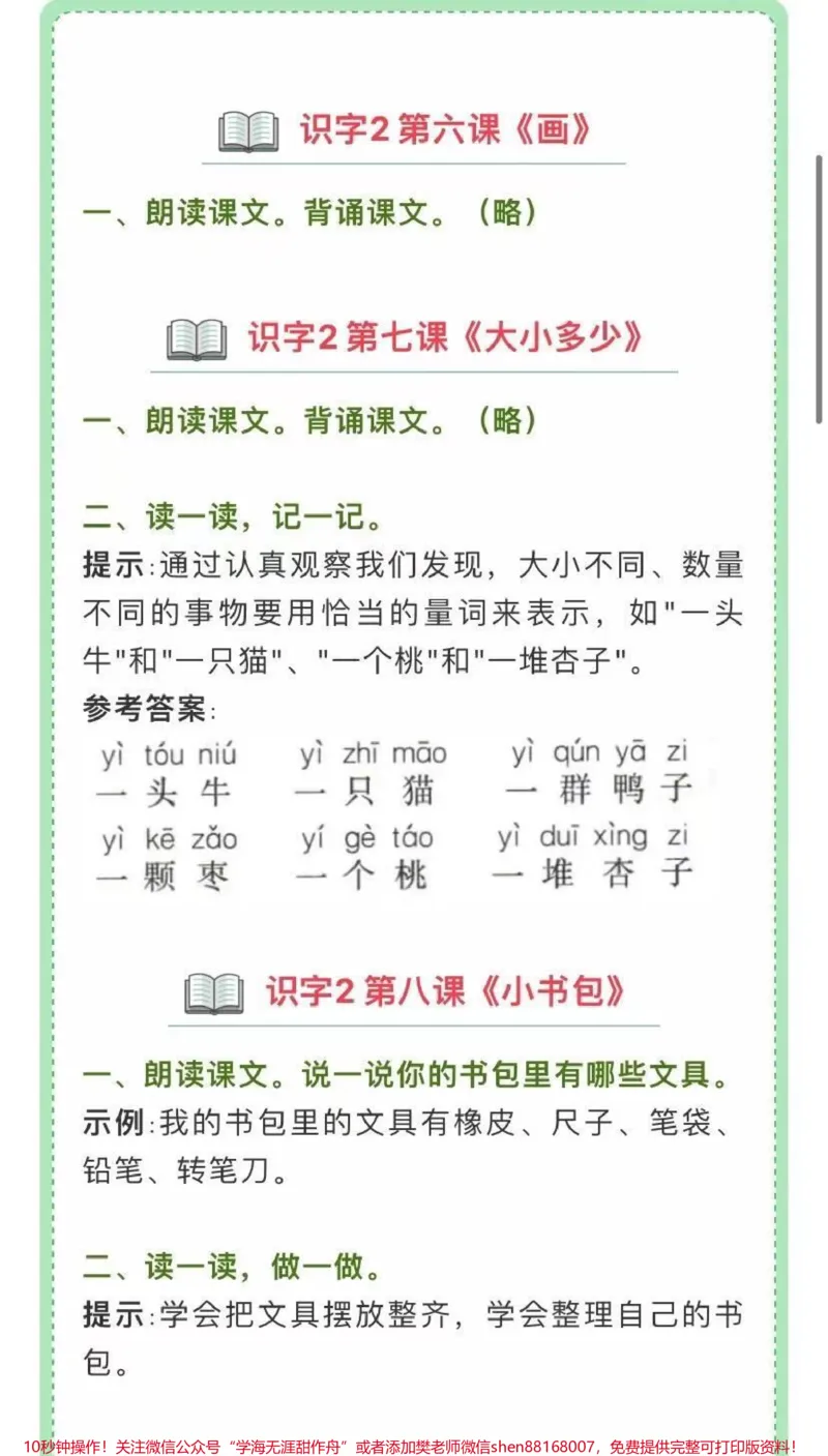 《一年级语文（上）1-8单元课后习题参考答案》第5页预览